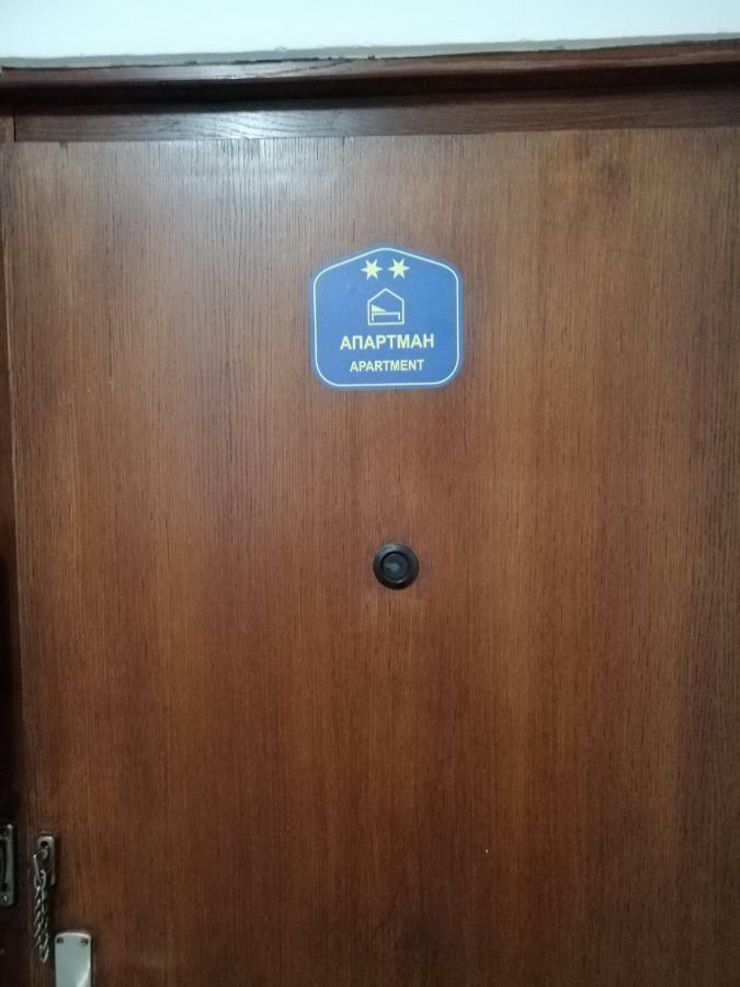 شقة Stan Na Dan Im Užice المظهر الخارجي الصورة