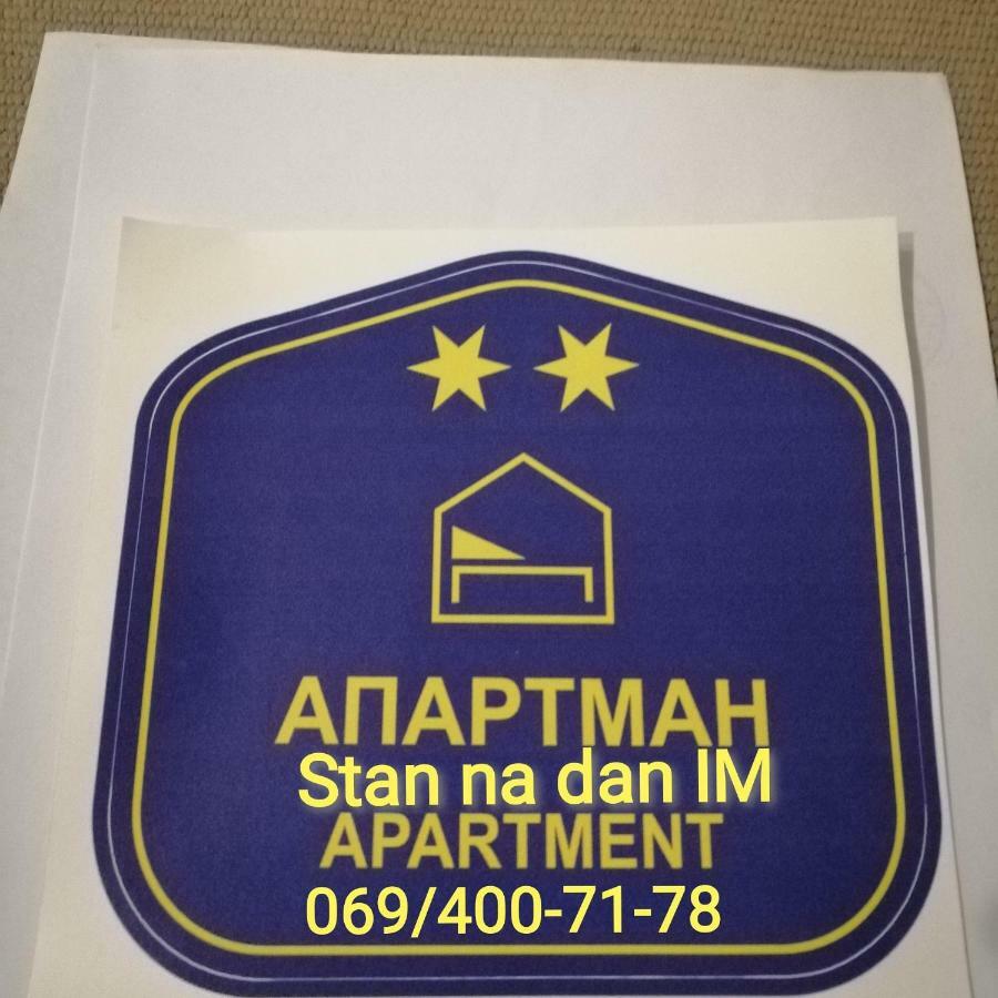 شقة Stan Na Dan Im Užice المظهر الخارجي الصورة
